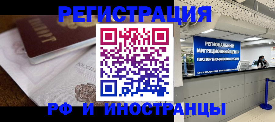 прописка законно в Каменск-Уральске